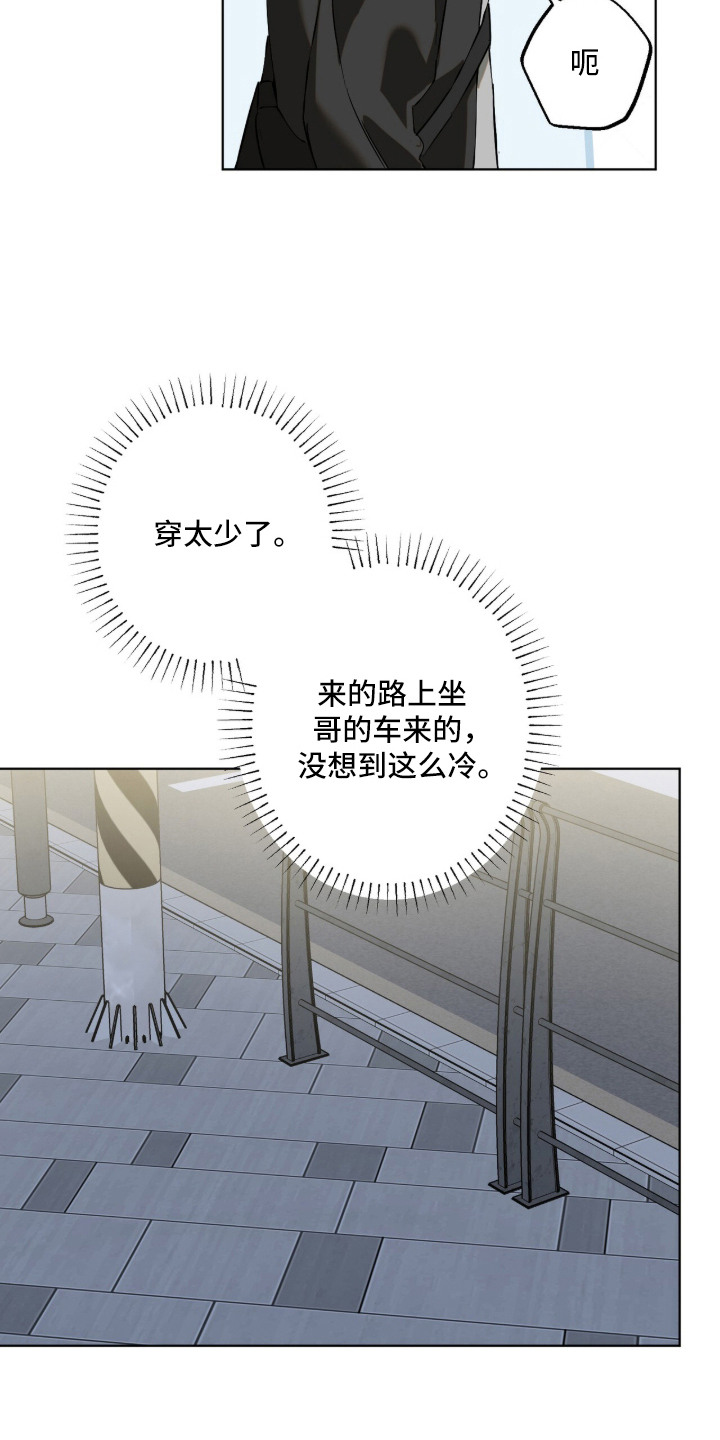 撒娇也没用漫画,第2章：施予善意2图