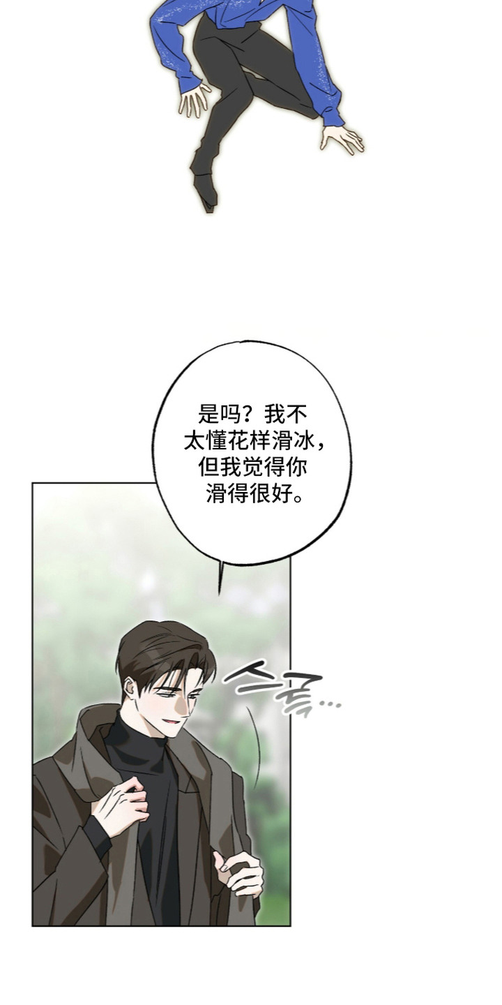 撒娇也没用漫画,第6章：危险的错觉3图