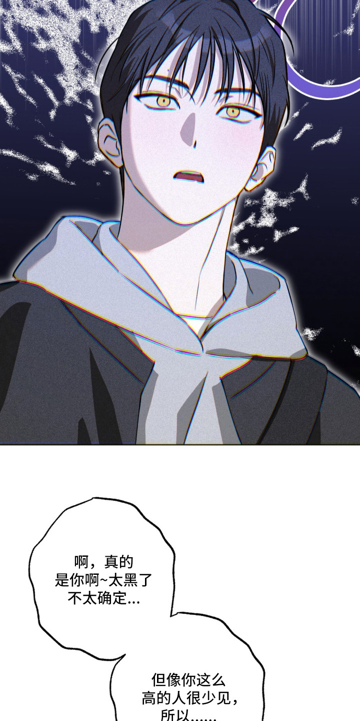 撒娇也没用漫画,第3章：看到了2图