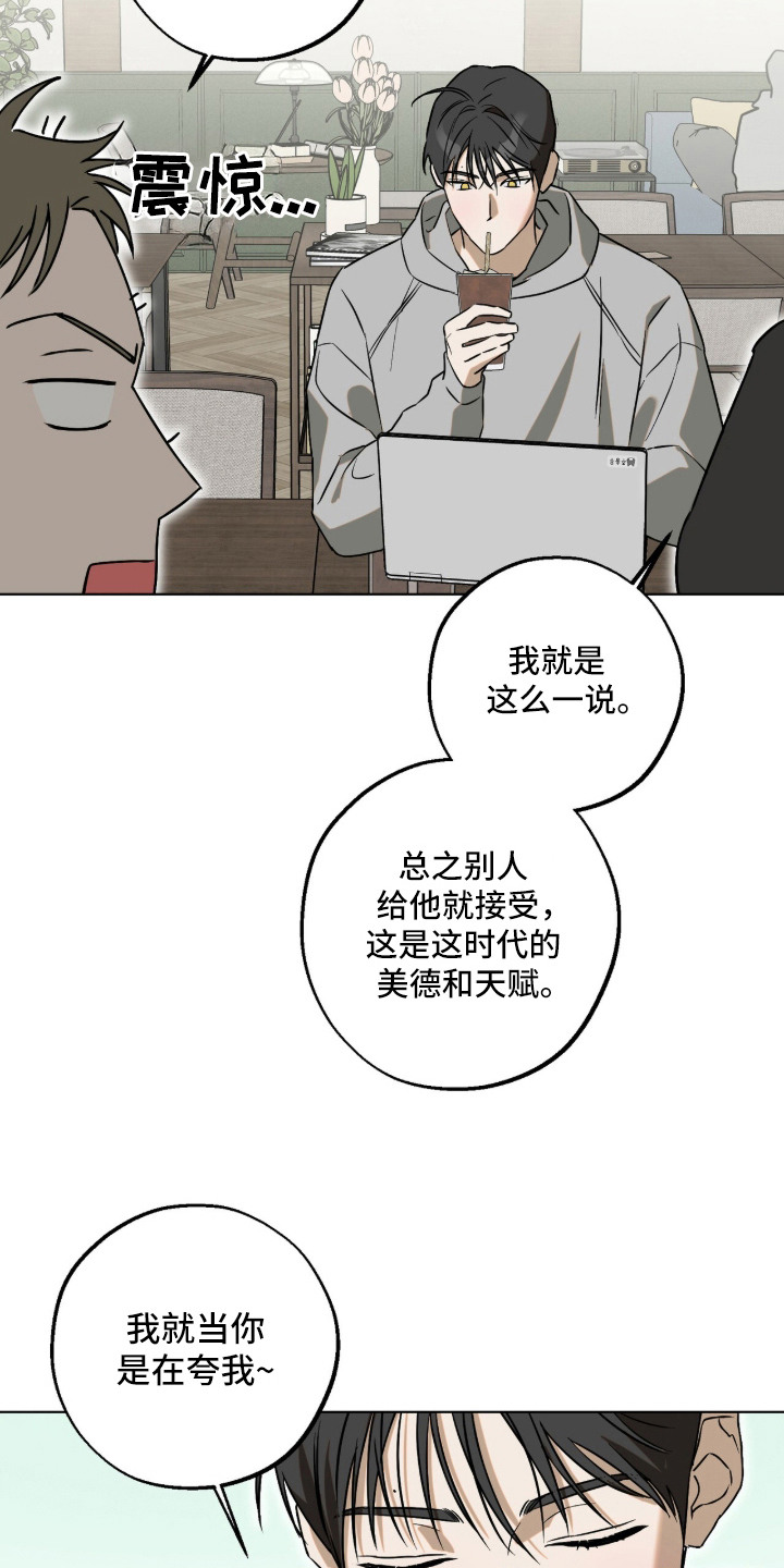 撒娇也没用漫画,第1章：照顾5图