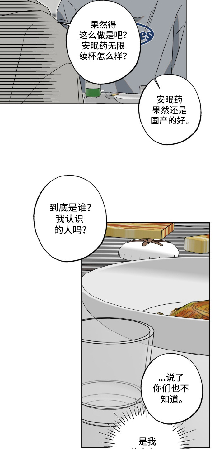 撒娇也没用漫画,第9章：暂时的愧疚1图
