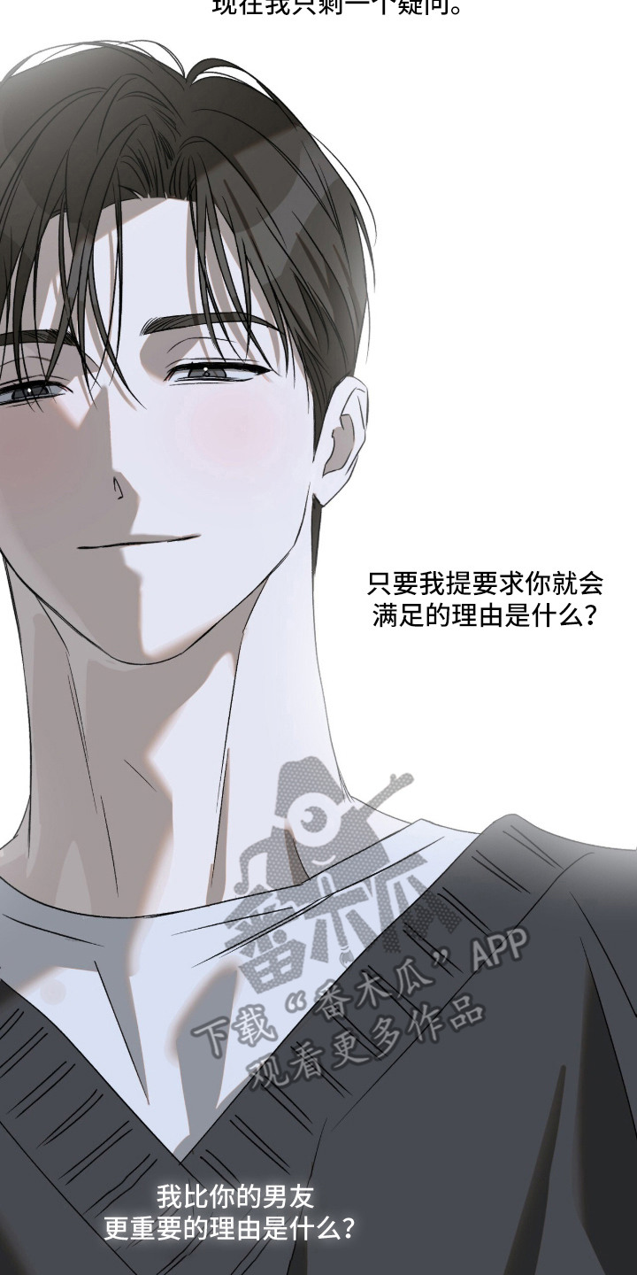 撒娇也没用漫画,第10章：瞬间清醒2图