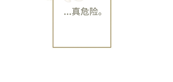 撒娇也没用漫画,第6章：危险的错觉2图