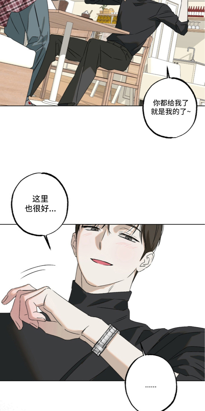 撒娇也没用漫画,第7章：贴纸1图