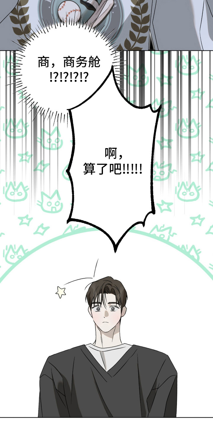 撒娇也没用漫画,第10章：瞬间清醒4图
