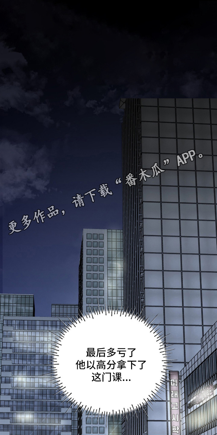撒娇也没用漫画,第2章：施予善意4图