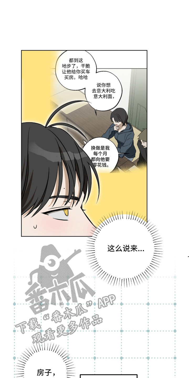 撒娇也没用漫画,第2章：施予善意3图