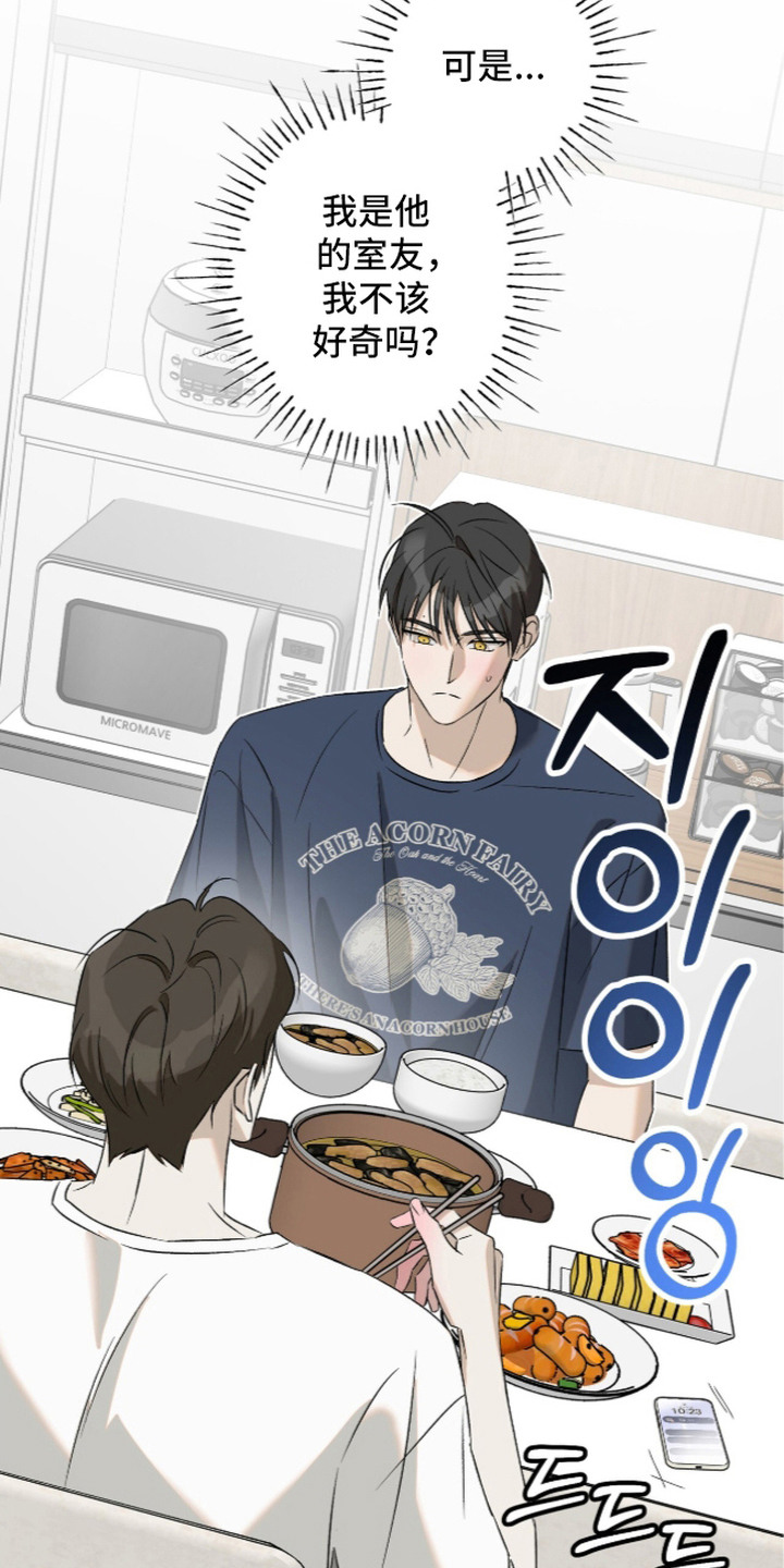 撒娇也没用漫画,第5章：吃醋4图