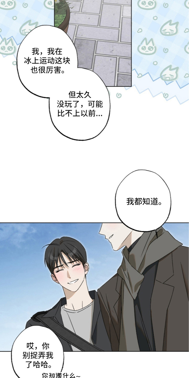 撒娇也没用漫画,第6章：危险的错觉4图