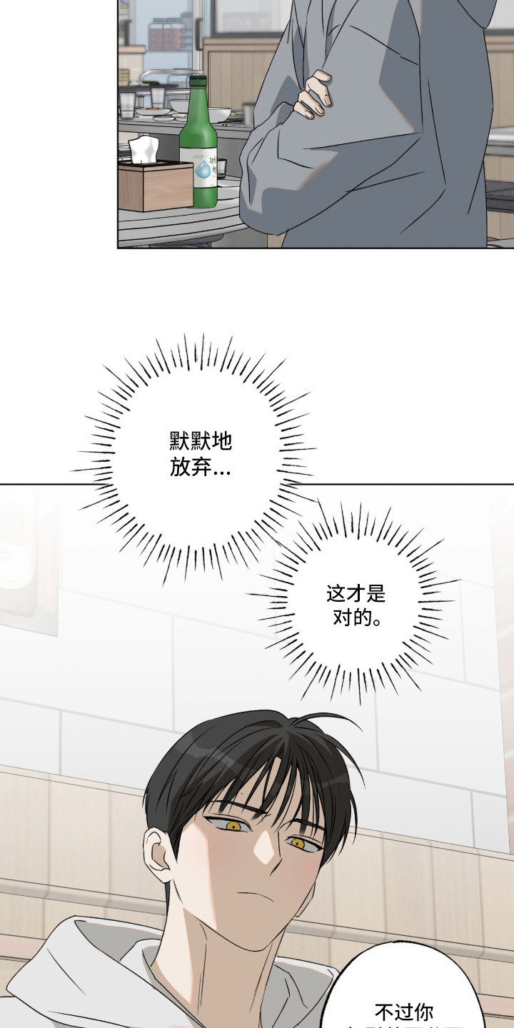 撒娇也没用漫画,第9章：暂时的愧疚5图