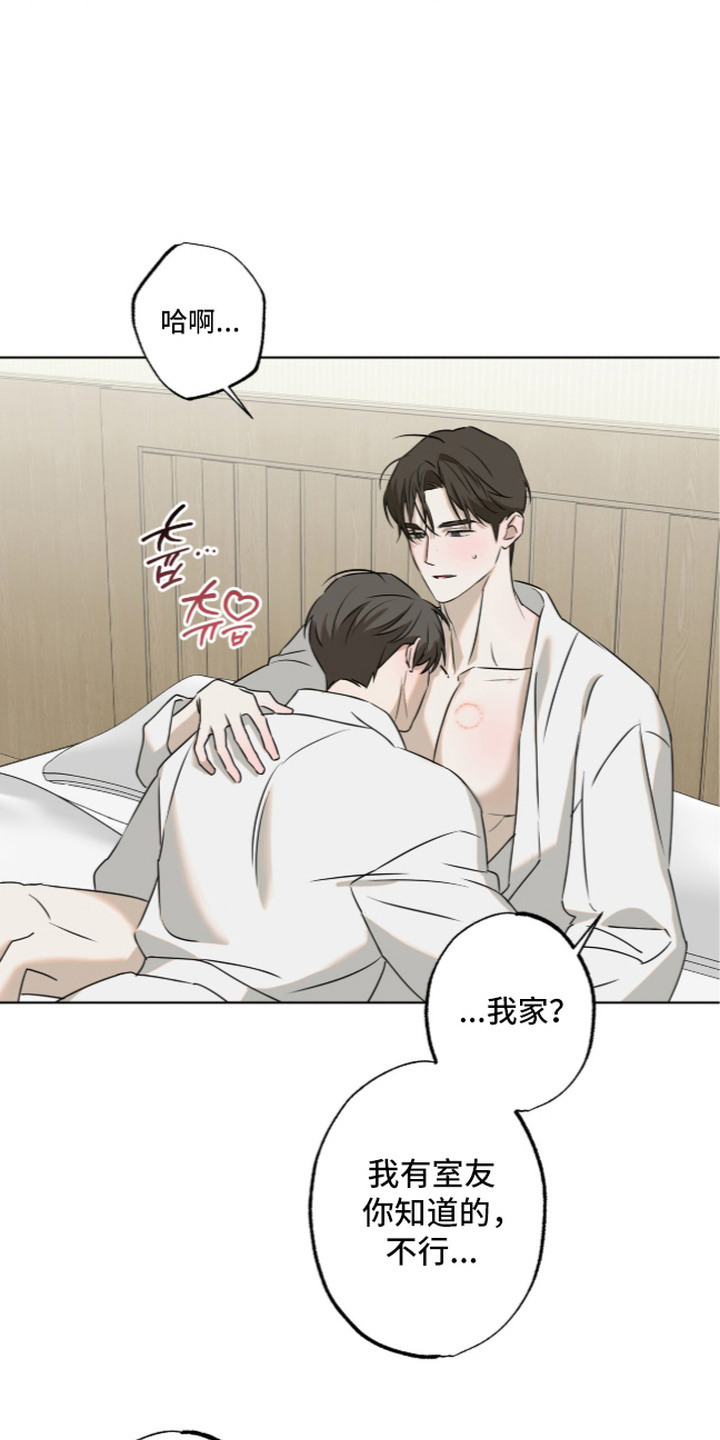 撒娇也没用漫画,第4章：心绪复杂1图