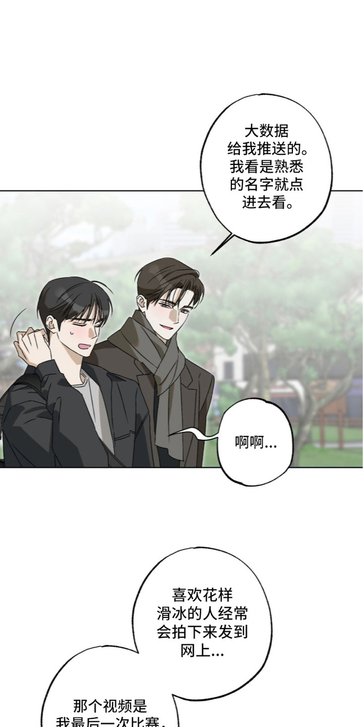 撒娇也没用漫画,第6章：危险的错觉1图