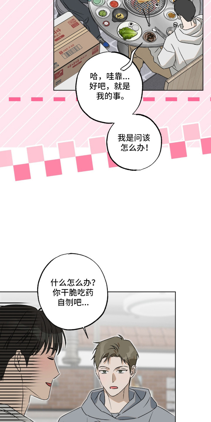 撒娇也没用漫画,第9章：暂时的愧疚5图