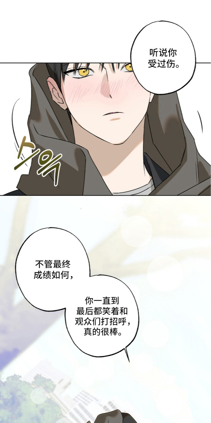 撒娇也没用漫画,第6章：危险的错觉4图