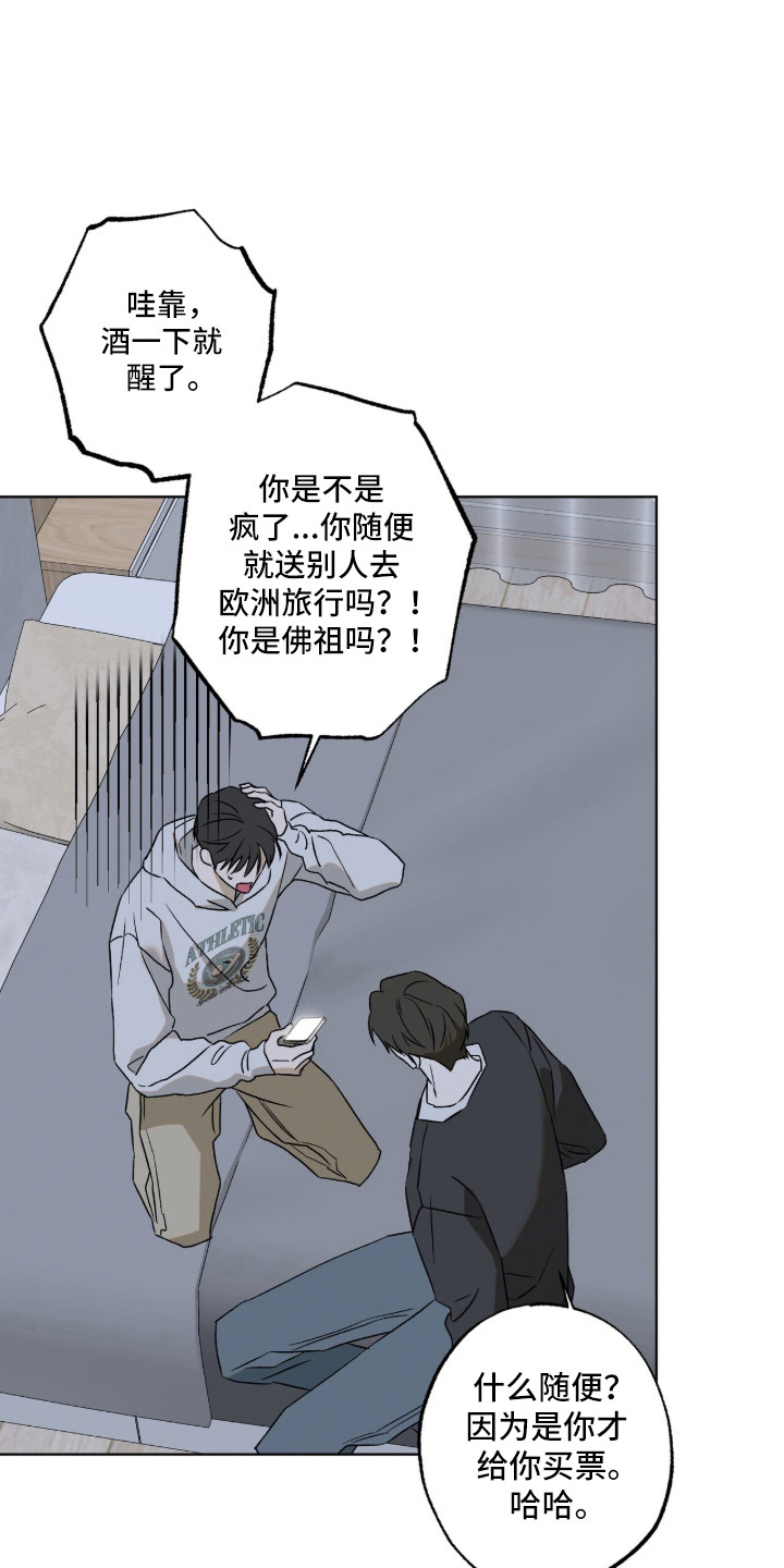 撒娇也没用漫画,第10章：瞬间清醒5图