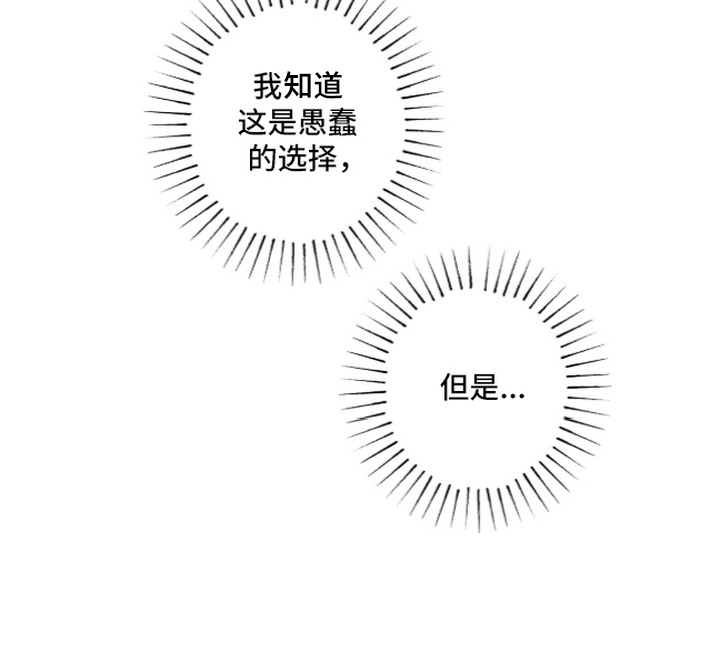 撒娇也没用漫画,第12章：因为喜欢2图