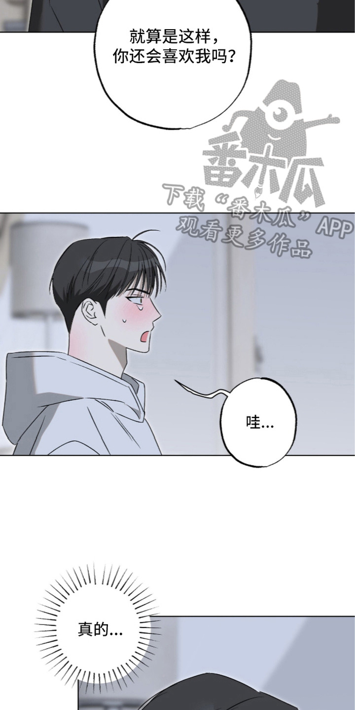 撒娇也没用漫画,第12章：因为喜欢3图