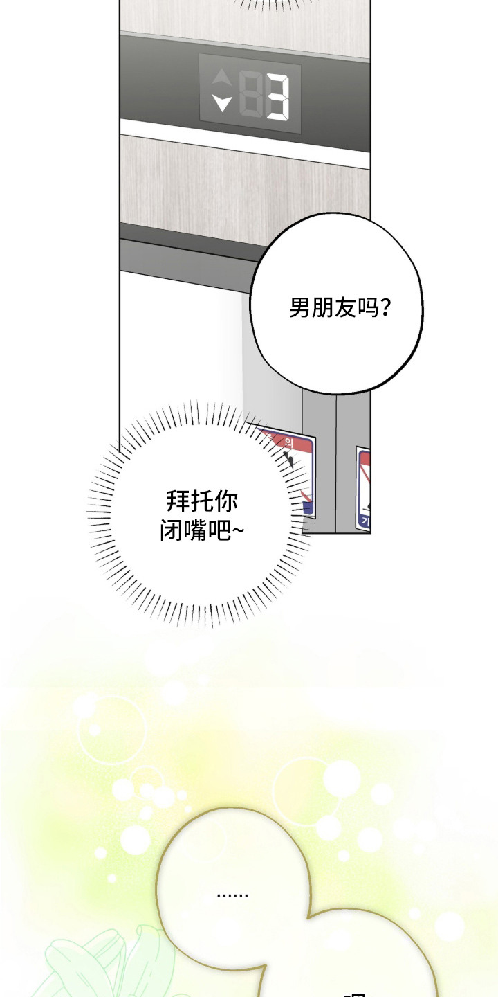 撒娇也没用漫画,第3章：看到了4图
