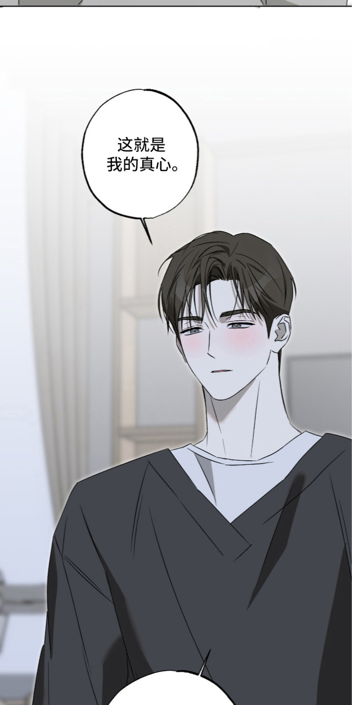 撒娇也没用漫画,第12章：因为喜欢2图