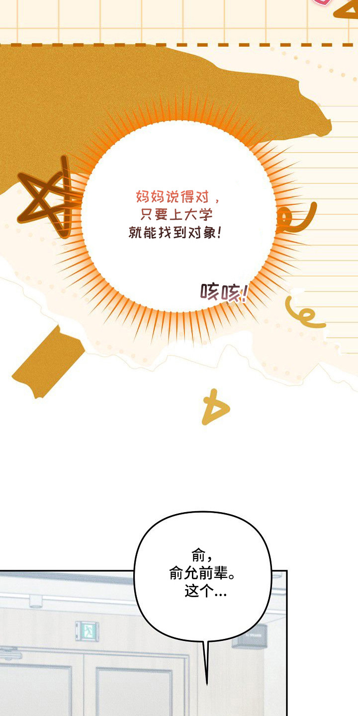 雏儿陷阱漫画,第23章：生闷气4图