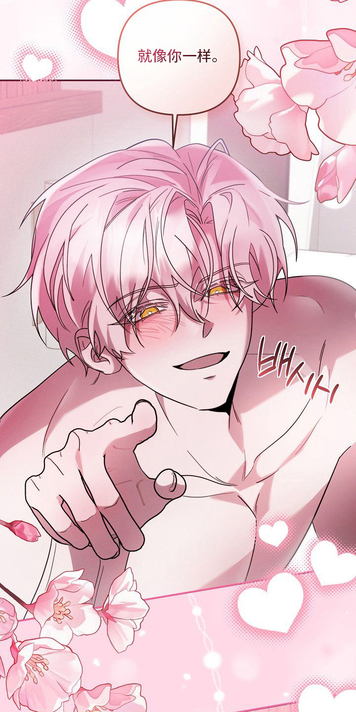雏儿陷阱漫画,第25章：我爱你（完结）5图