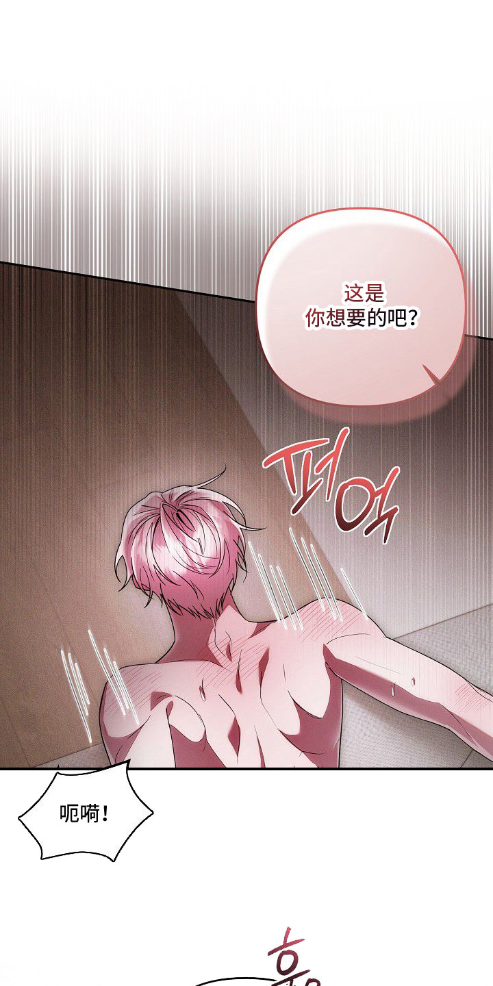 雏儿陷阱漫画,第21章：节奏1图