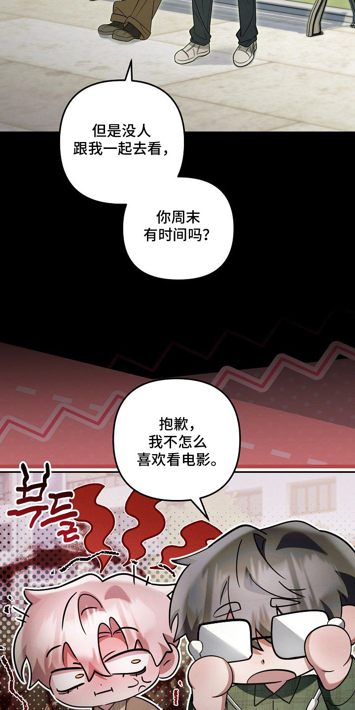 雏儿陷阱漫画,第15章：占有欲3图