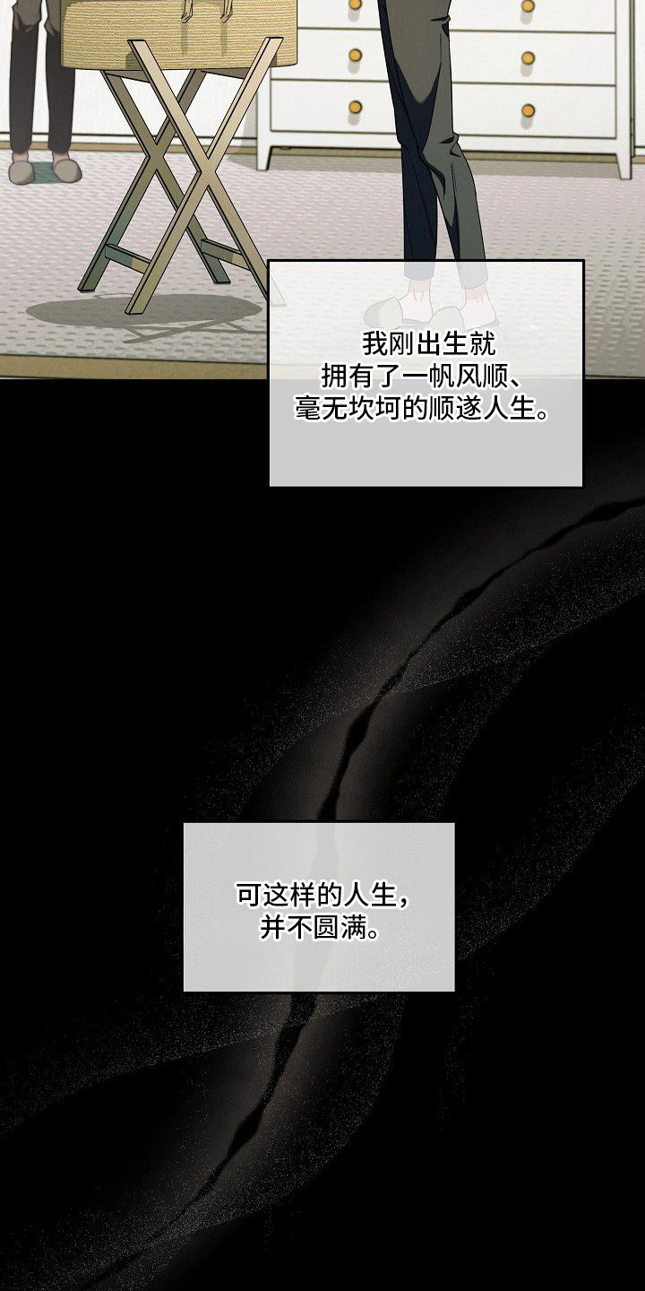 雏子的相关故事漫画,第14章：乏味的人生5图