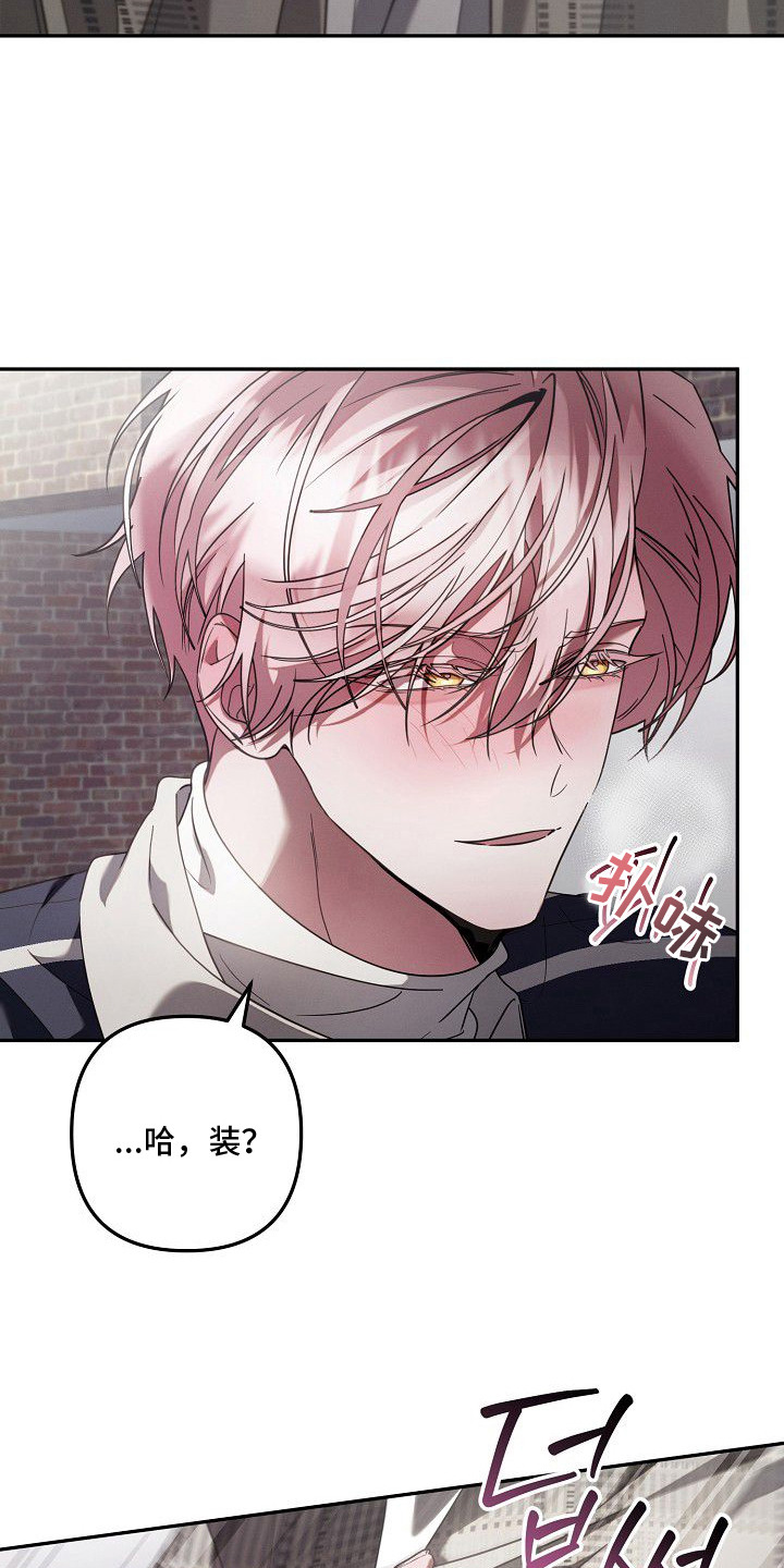 雏儿陷阱漫画,第18章：二次分化2图