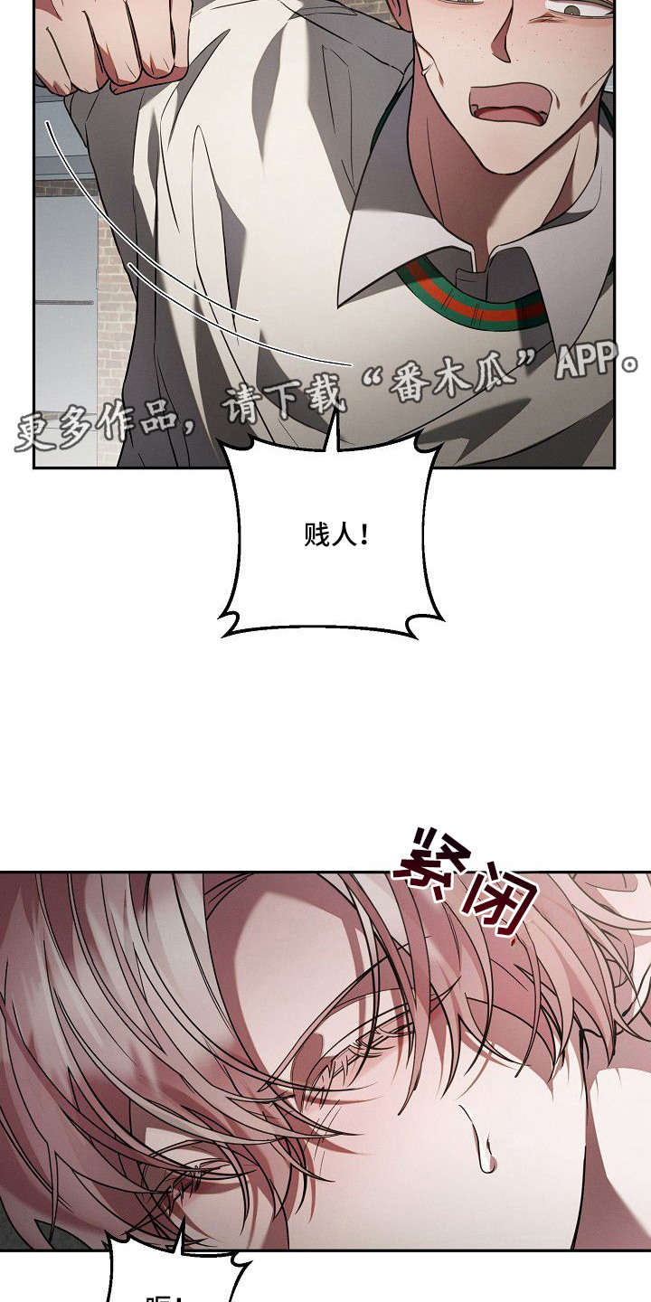 雏儿陷阱漫画,第17章：被标记4图