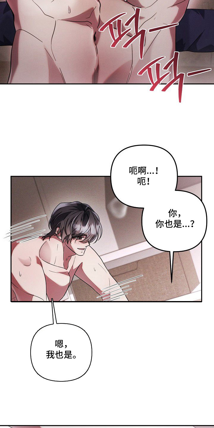 雏儿陷阱漫画,第21章：节奏3图