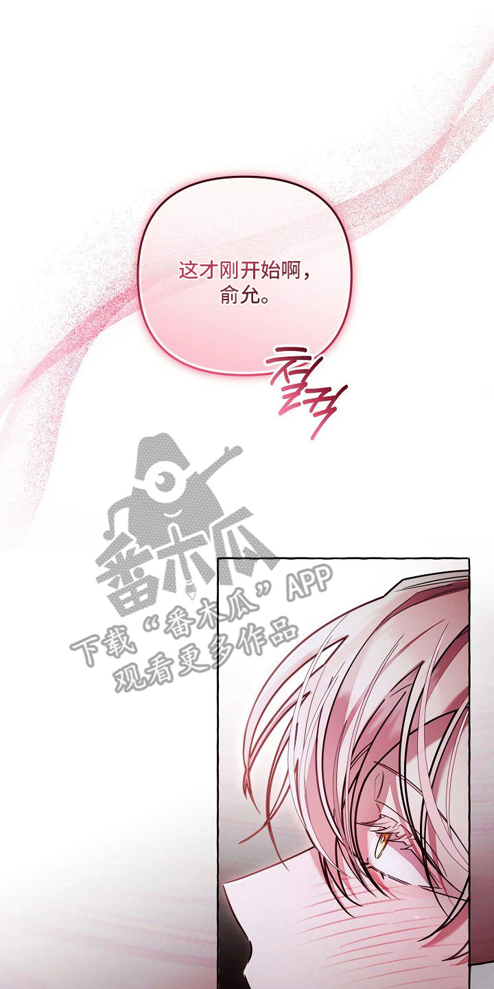 雏儿陷阱漫画,第3章：做梦2图