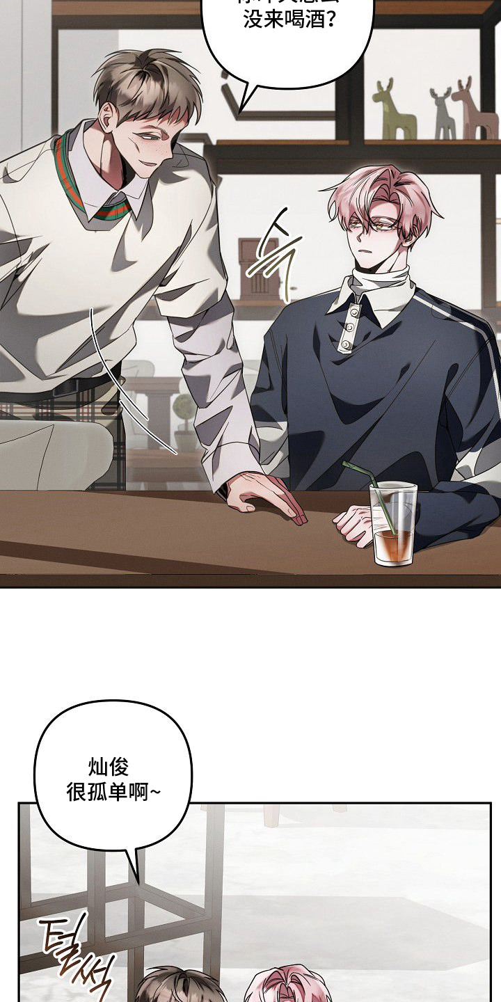 雏儿陷阱漫画,第16章：纠结1图