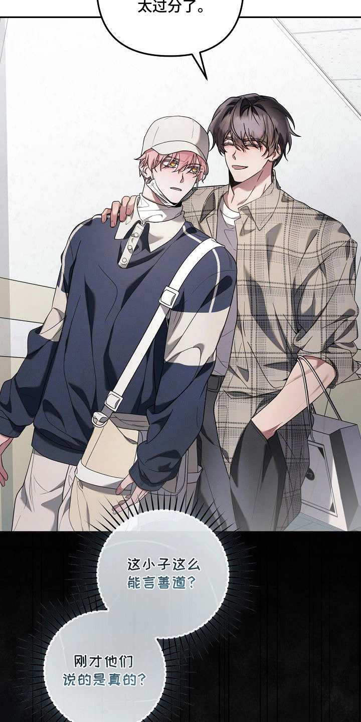初二现象漫画,第13章：变了个人1图