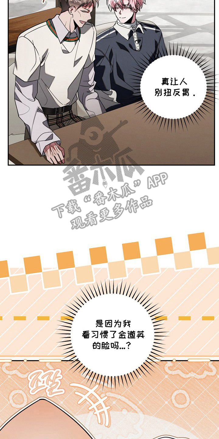 雏儿陷阱漫画,第16章：纠结2图