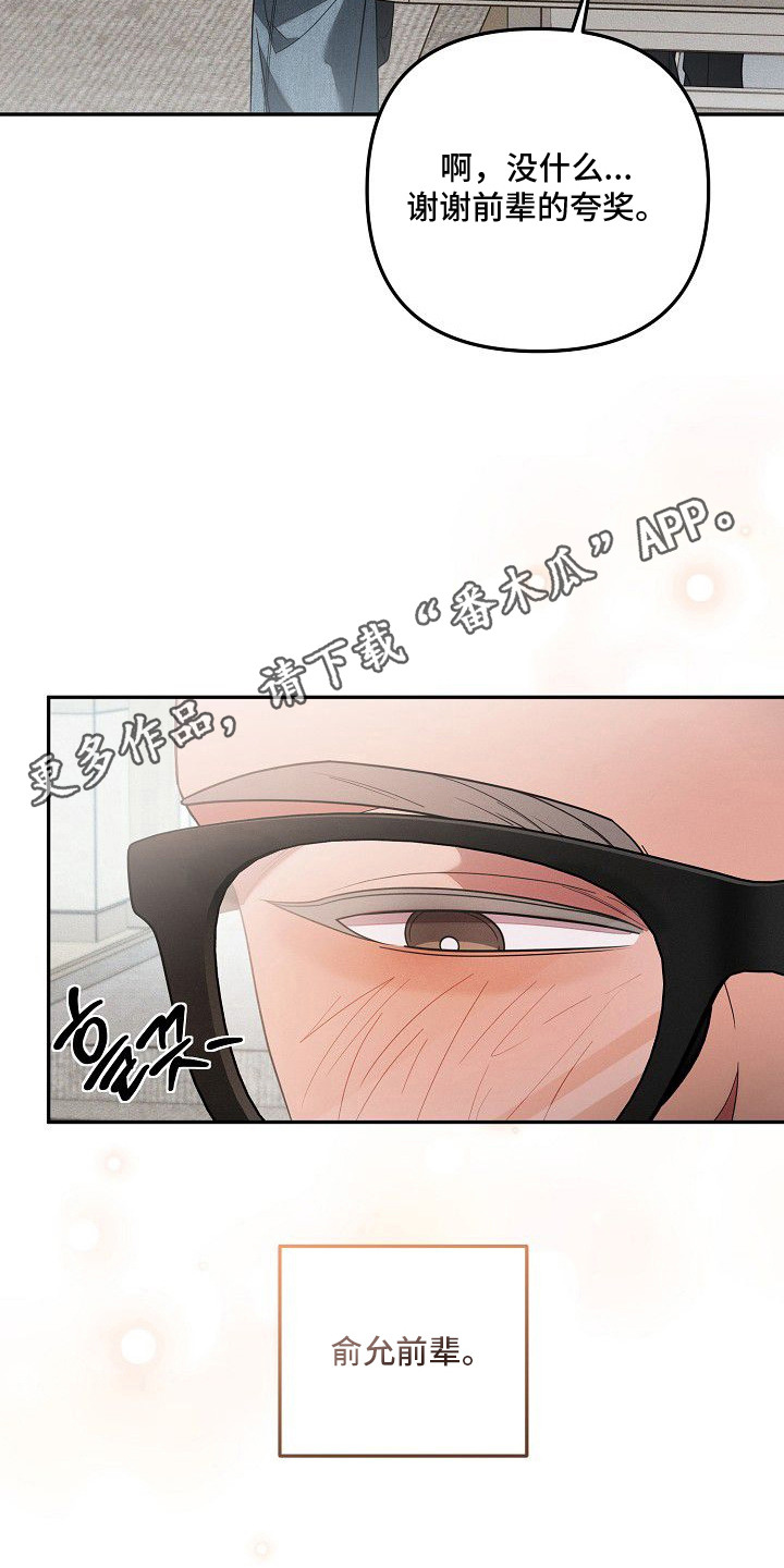 雏儿陷阱漫画,第23章：生闷气1图