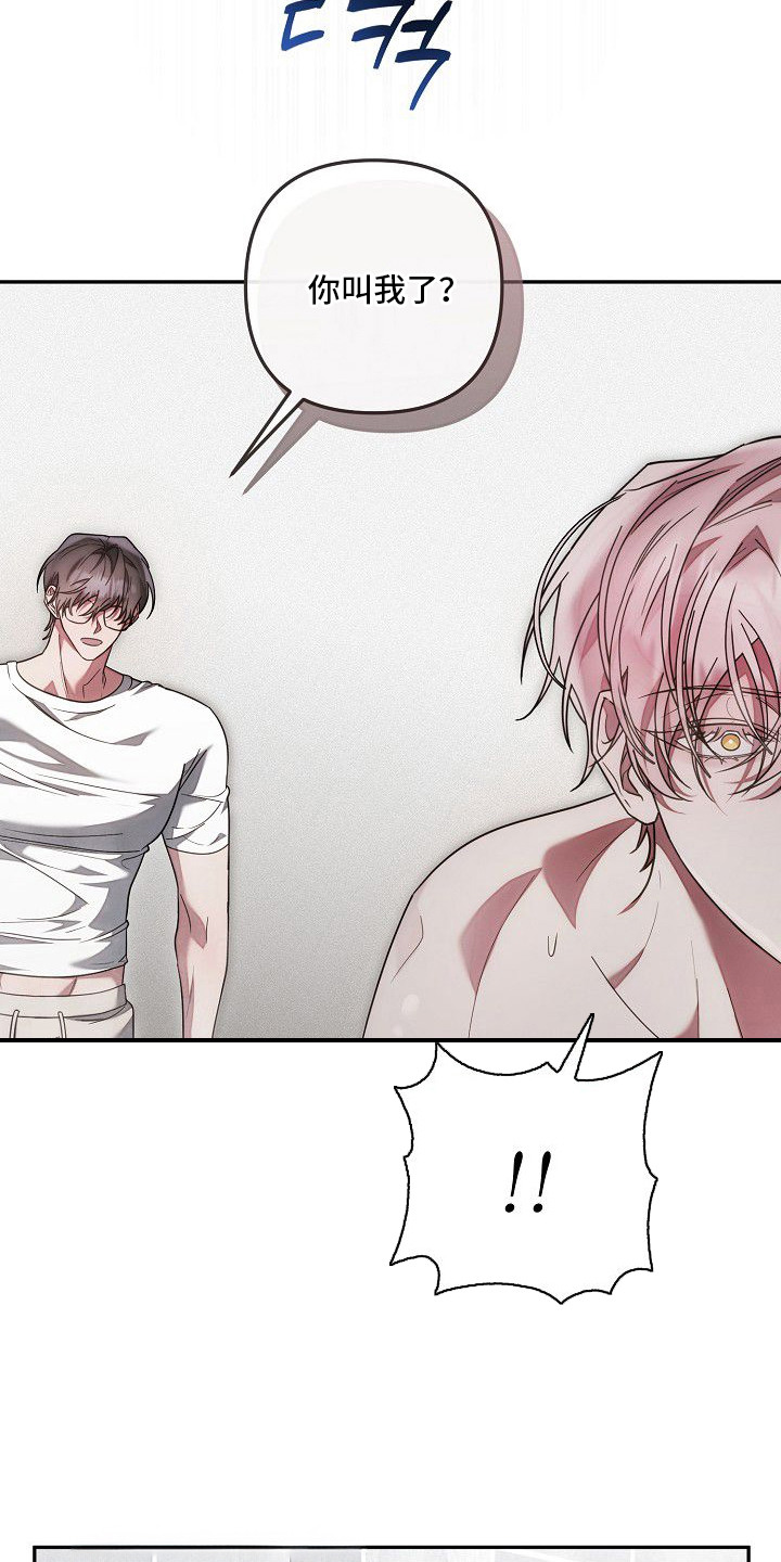 雏儿陷阱漫画,第8章：帮忙解决2图