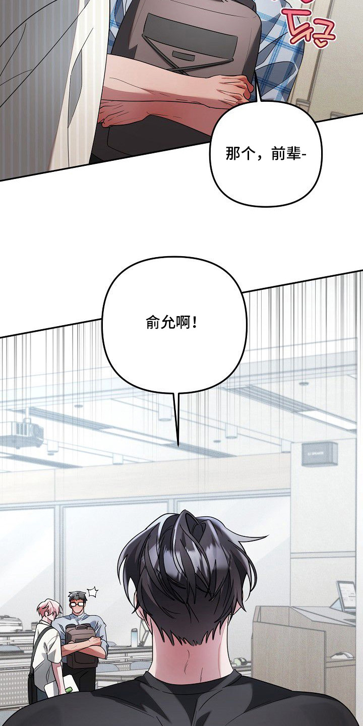 雏儿陷阱漫画,第23章：生闷气2图