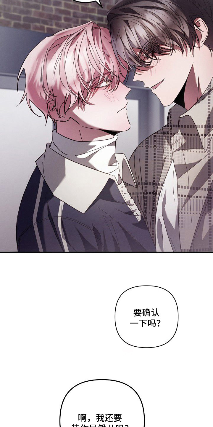 雏儿陷阱漫画,第18章：二次分化5图
