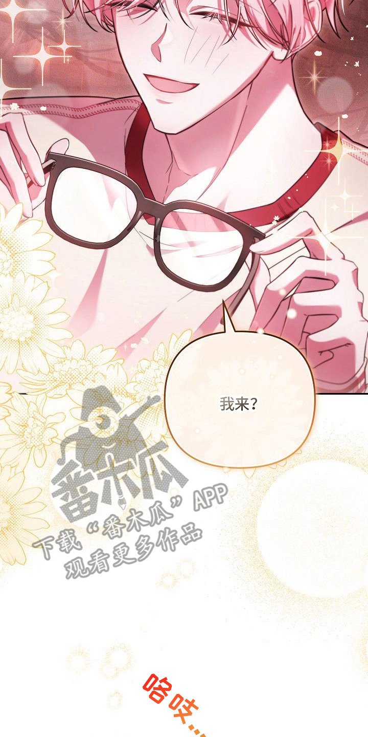 雏儿陷阱漫画,第1章：特殊爱好4图