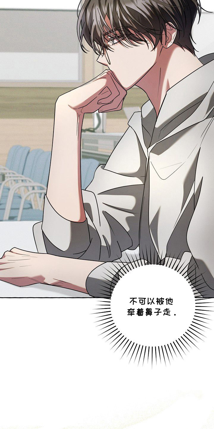 雏儿陷阱漫画,第5章：动摇5图