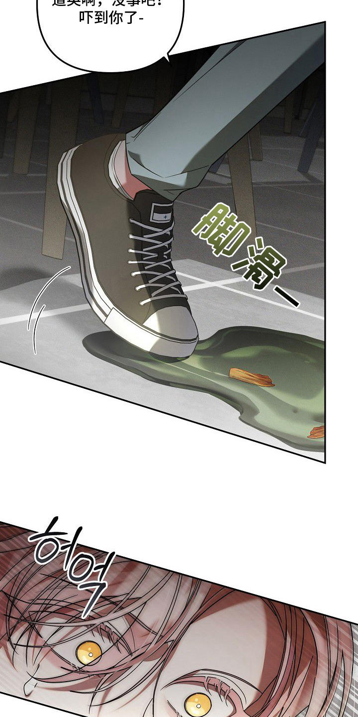 雏儿陷阱漫画,第7章：烂摊子2图