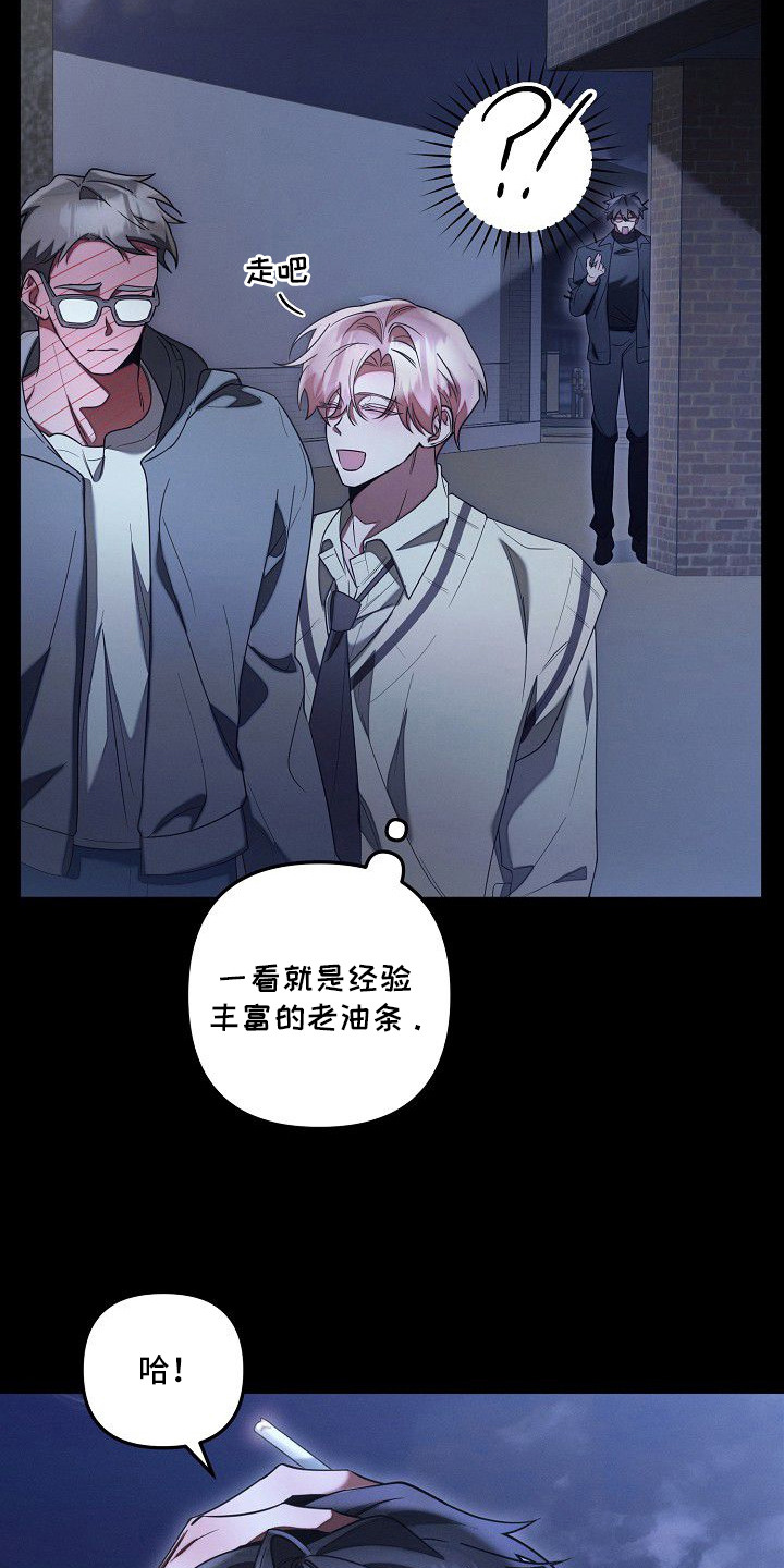 雏儿陷阱漫画,第15章：占有欲2图