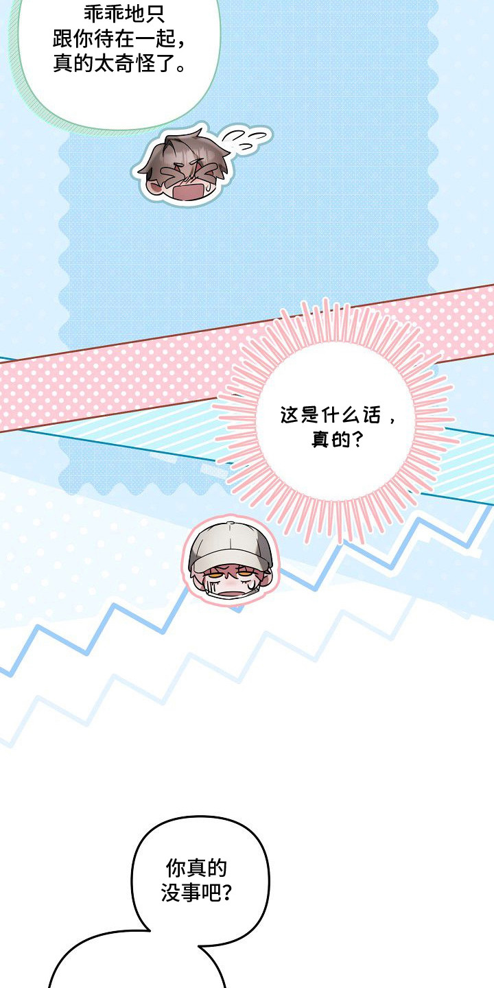 雏子的相关故事漫画,第13章：变了个人2图