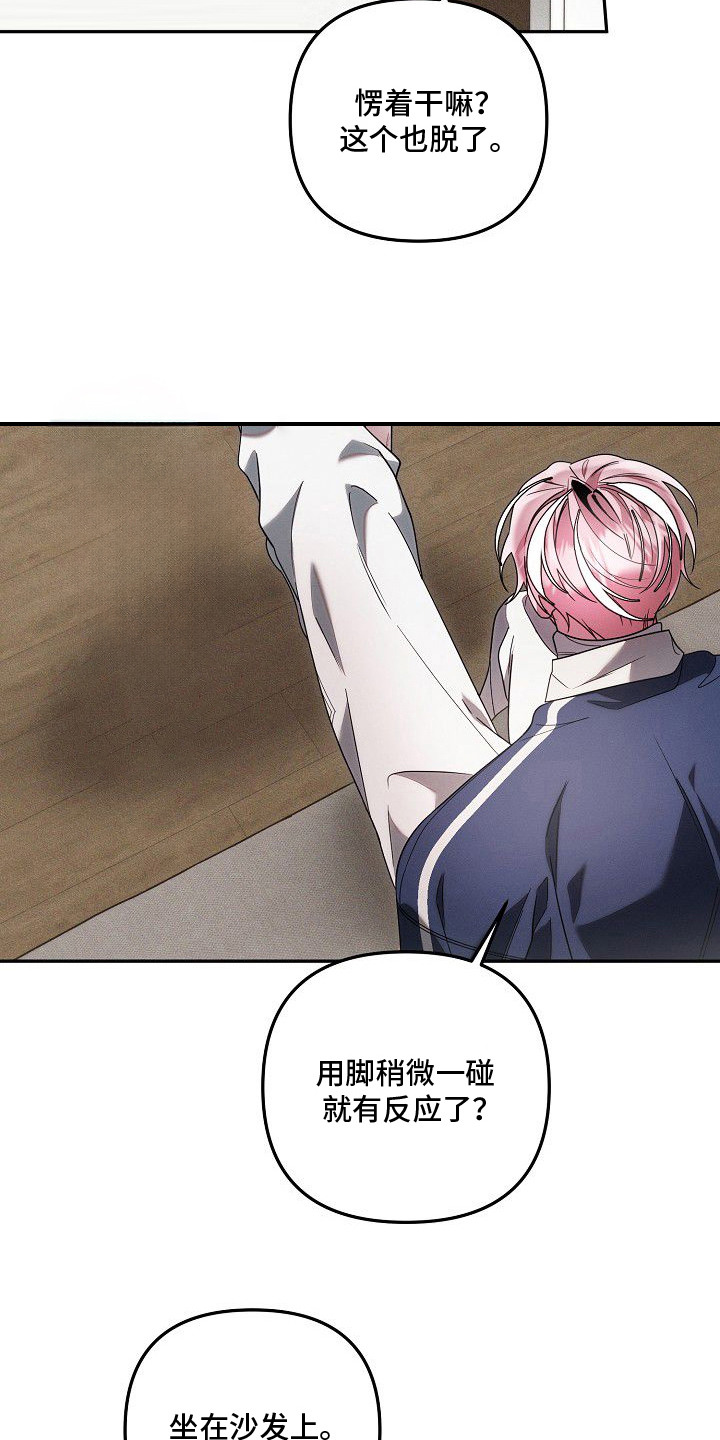 雏儿陷阱漫画,第19章：演技5图