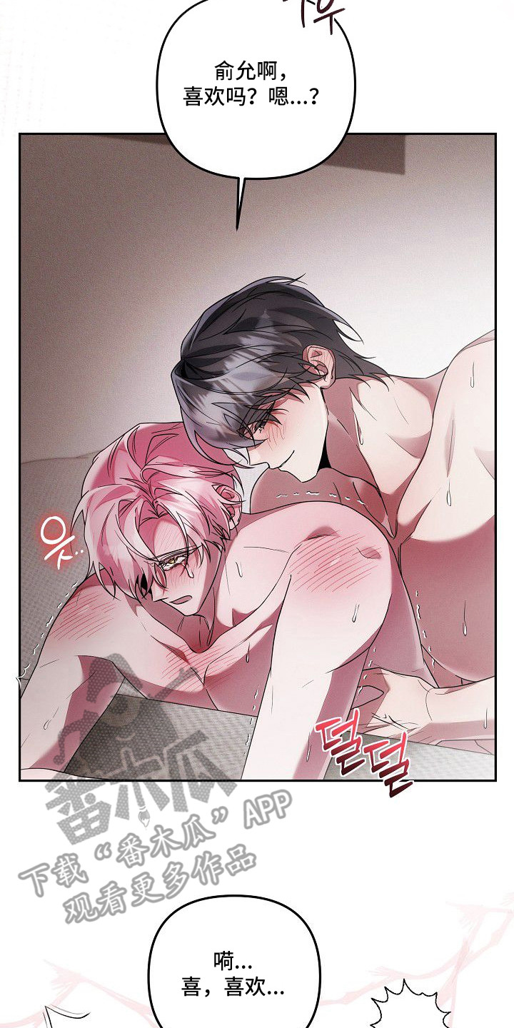 雏儿陷阱漫画,第21章：节奏2图