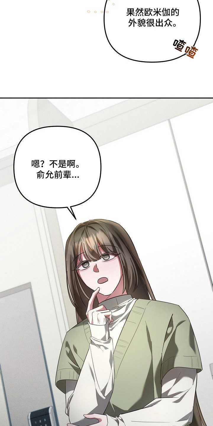 初二现象漫画,第2章：耀眼出众5图