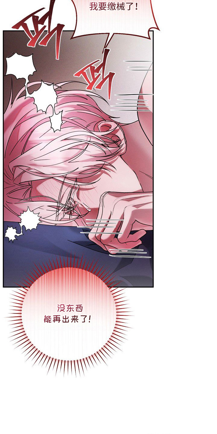 雏儿陷阱漫画,第21章：节奏5图