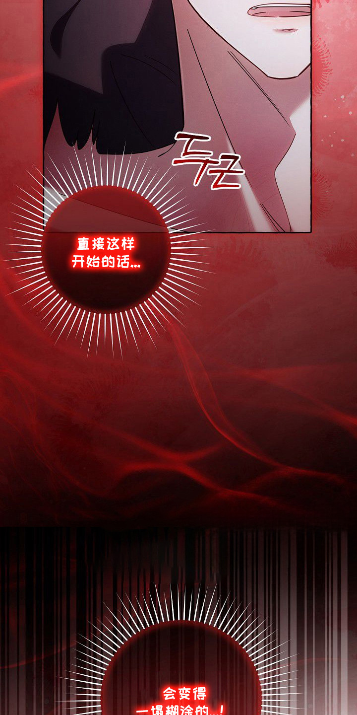 雏儿陷阱漫画,第3章：做梦5图