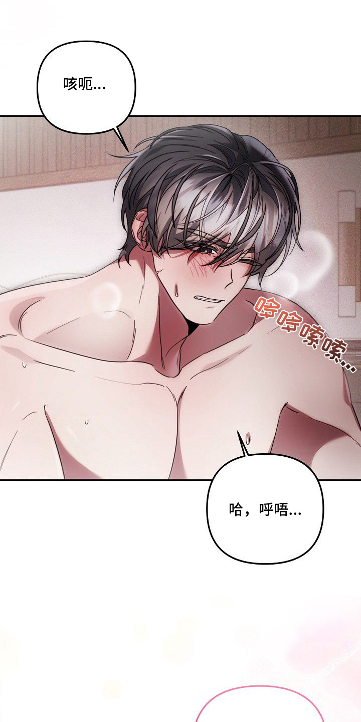 雏儿陷阱漫画,第21章：节奏2图